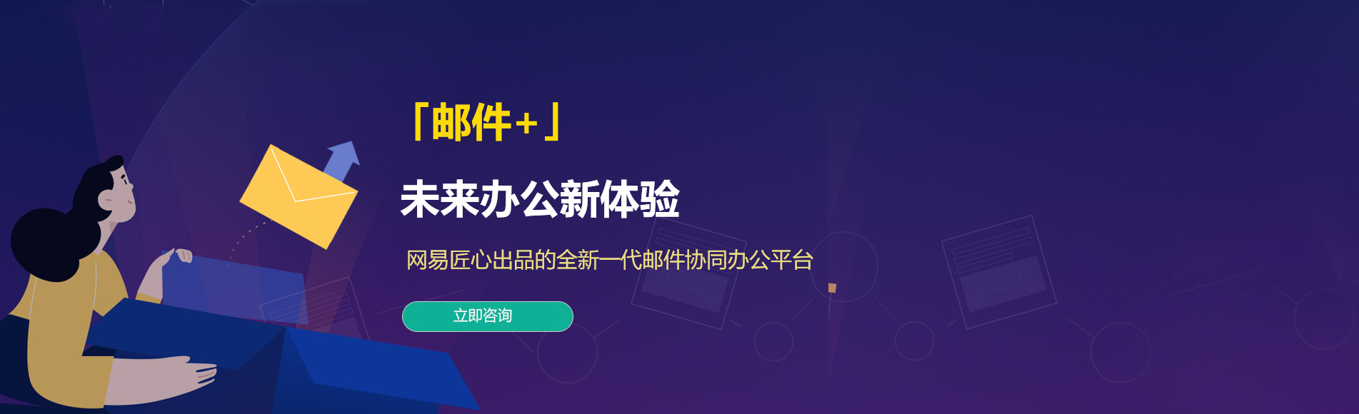 江夏网易企业邮箱