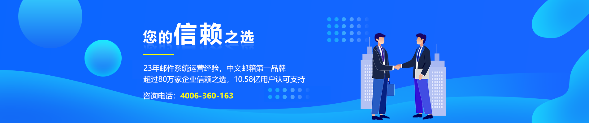 江夏网易企业邮箱