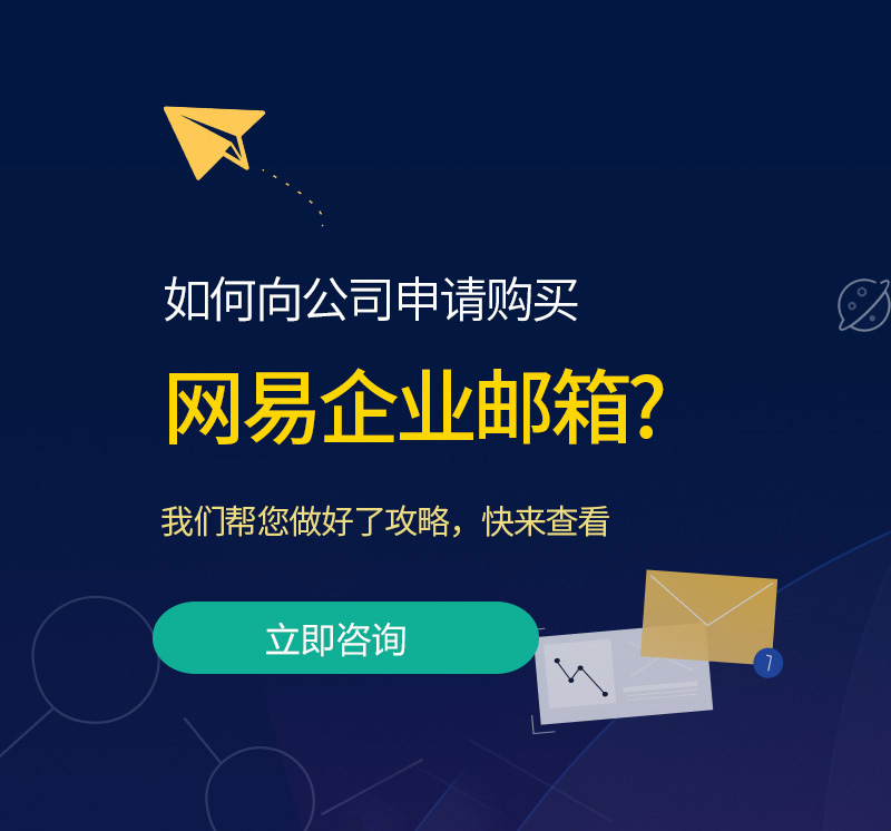 江夏网易企业邮箱