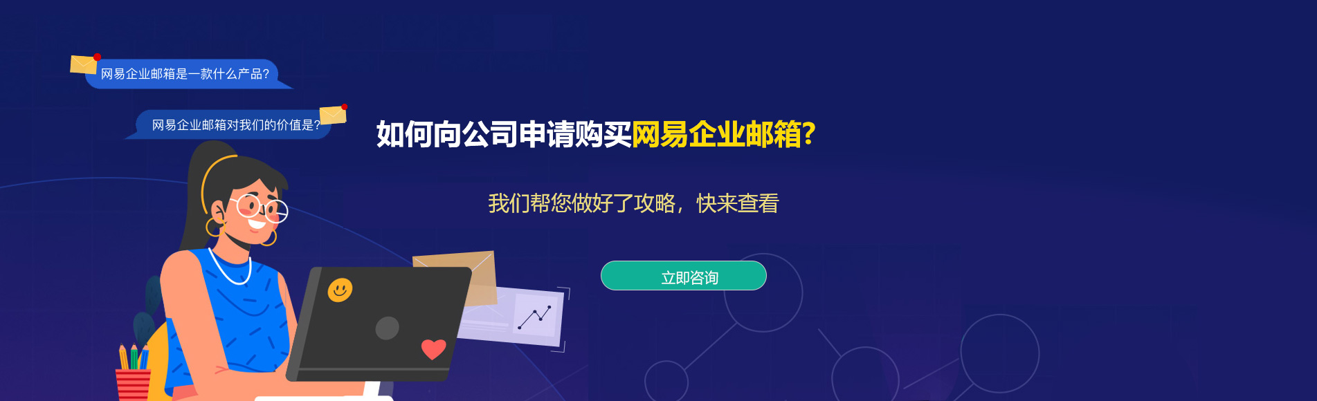 江夏网易企业邮箱