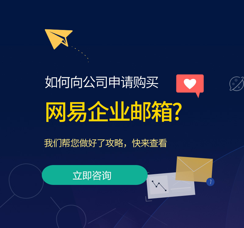 江夏网易企业邮箱